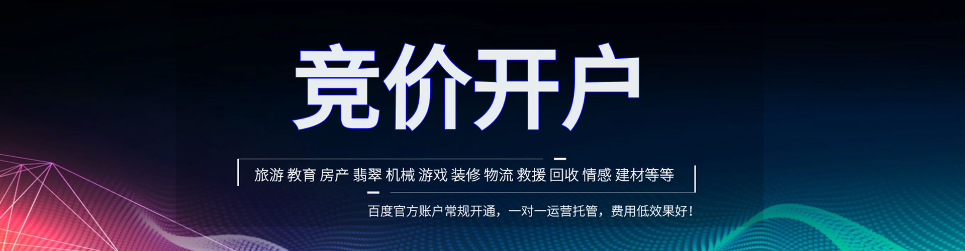点军网络推广开户